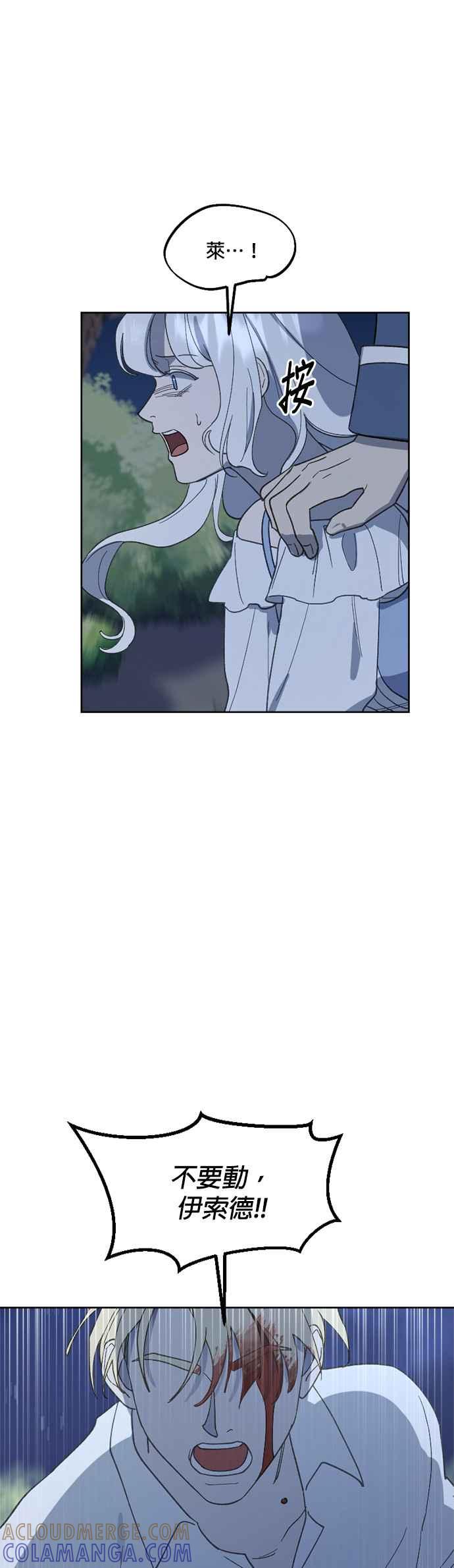 《皇帝倒转时光的理由》第26话 第31页