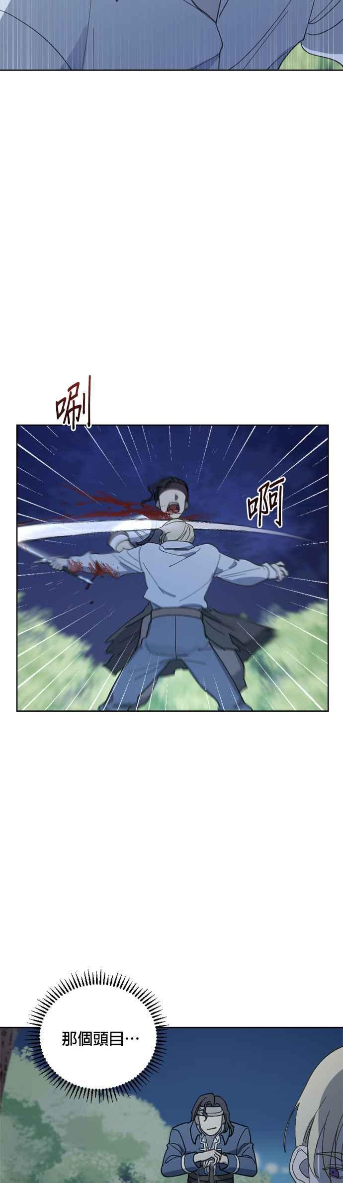 《皇帝倒转时光的理由》第26话 第32页