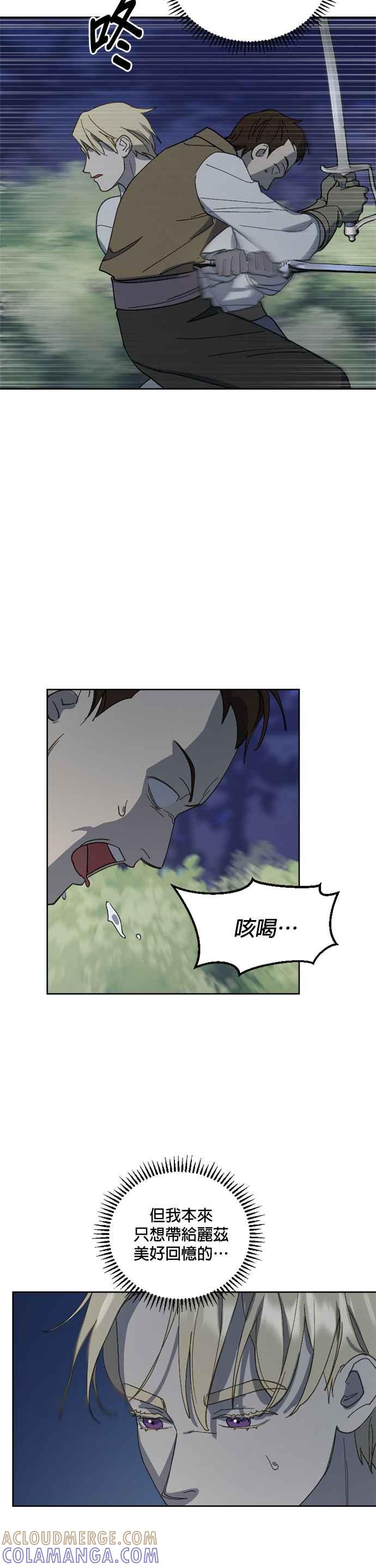 《皇帝倒转时光的理由》第26话 第21页