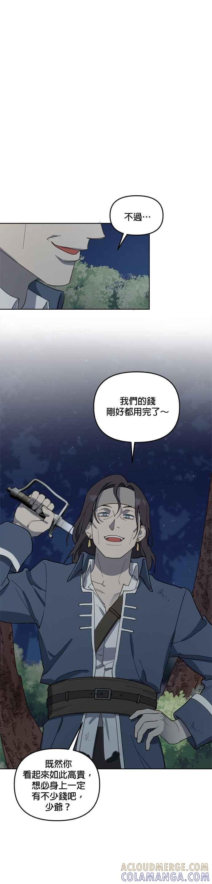 《皇帝倒转时光的理由》第26话 第11页