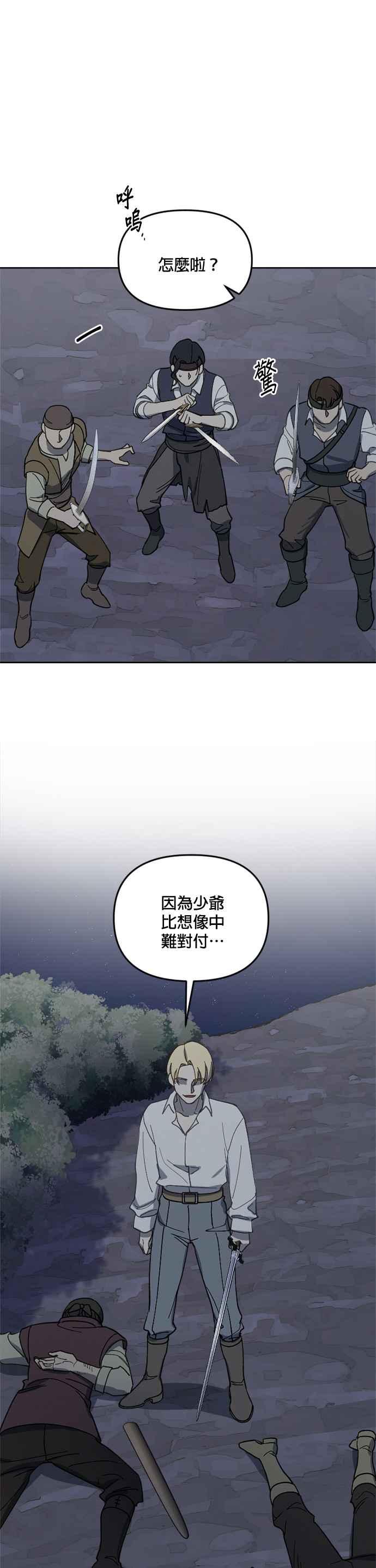 《皇帝倒转时光的理由》第26话 第22页