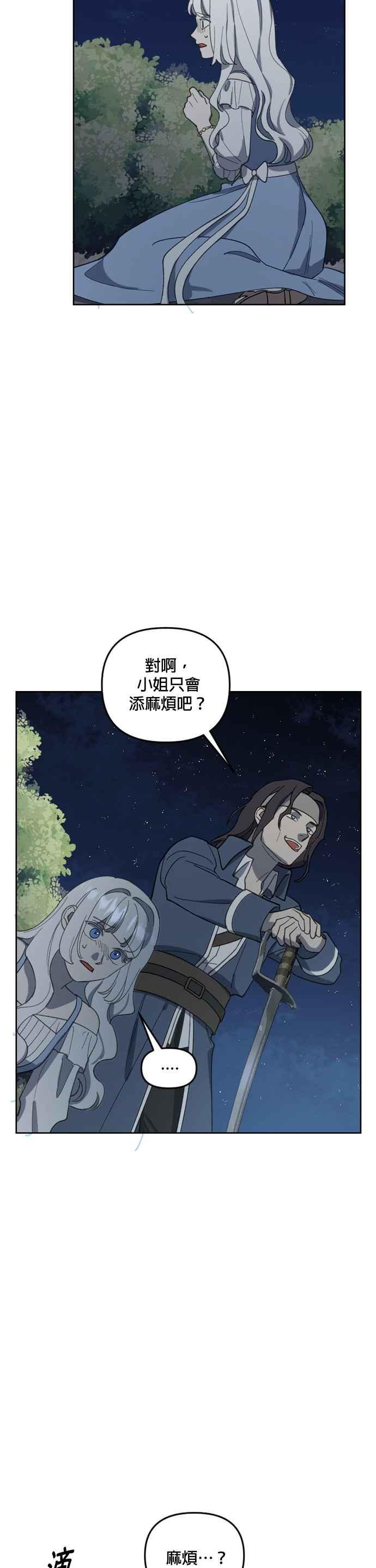 《皇帝倒转时光的理由》第26话 第16页