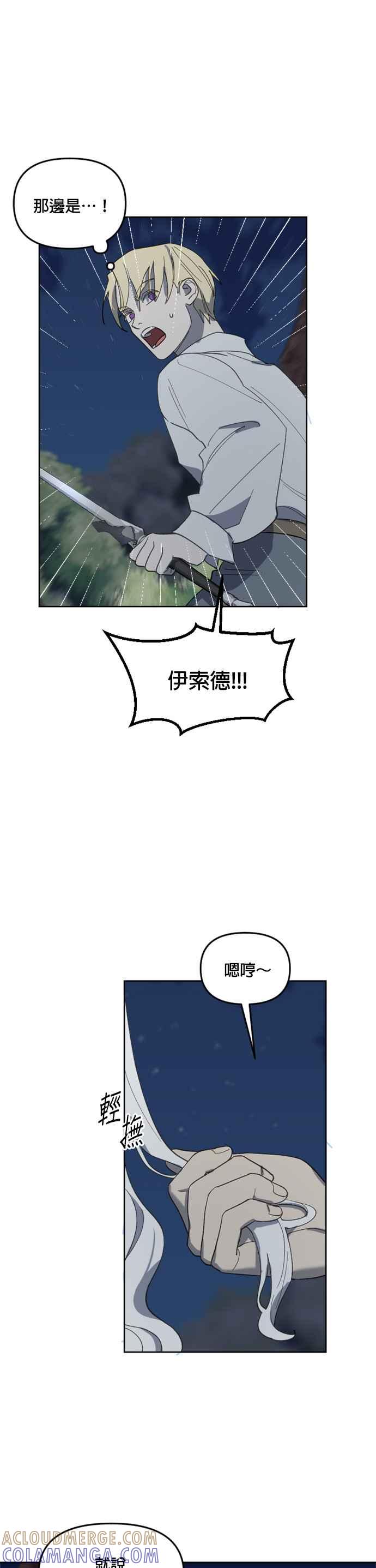 《皇帝倒转时光的理由》第26话 第13页