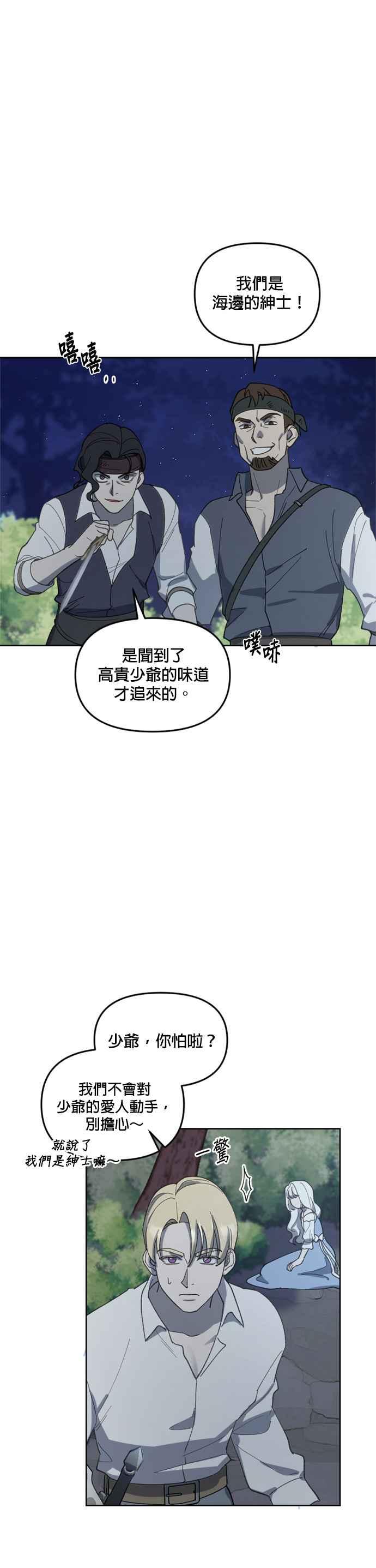 《皇帝倒转时光的理由》第26话 第10页