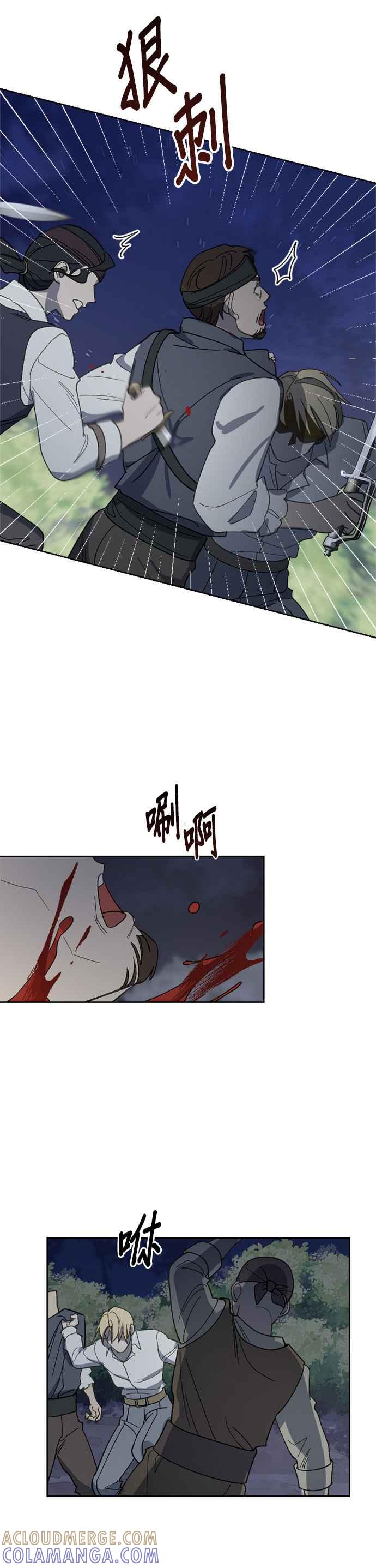 《皇帝倒转时光的理由》第26话 第25页