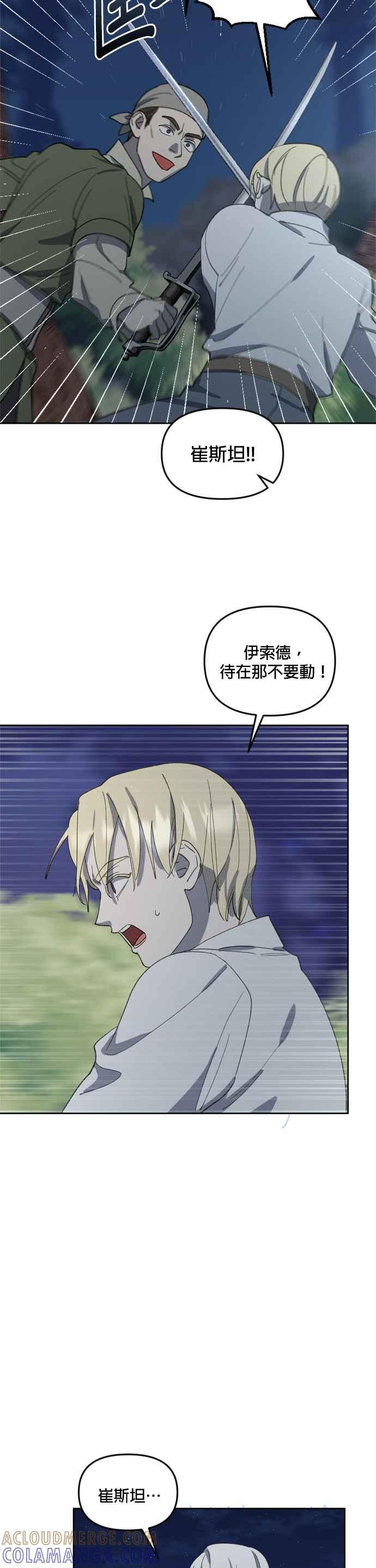 《皇帝倒转时光的理由》第26话 第15页