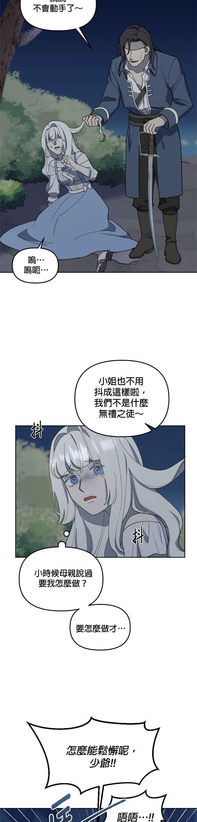 《皇帝倒转时光的理由》第26话 第14页