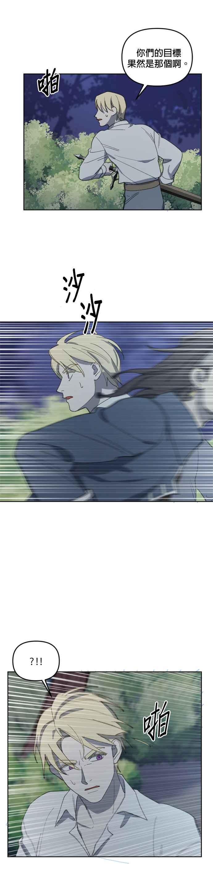 《皇帝倒转时光的理由》第26话 第12页