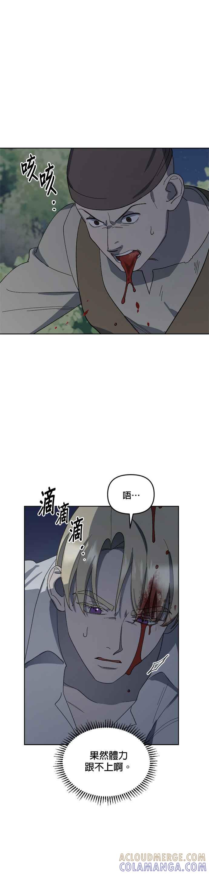 《皇帝倒转时光的理由》第26话 第27页