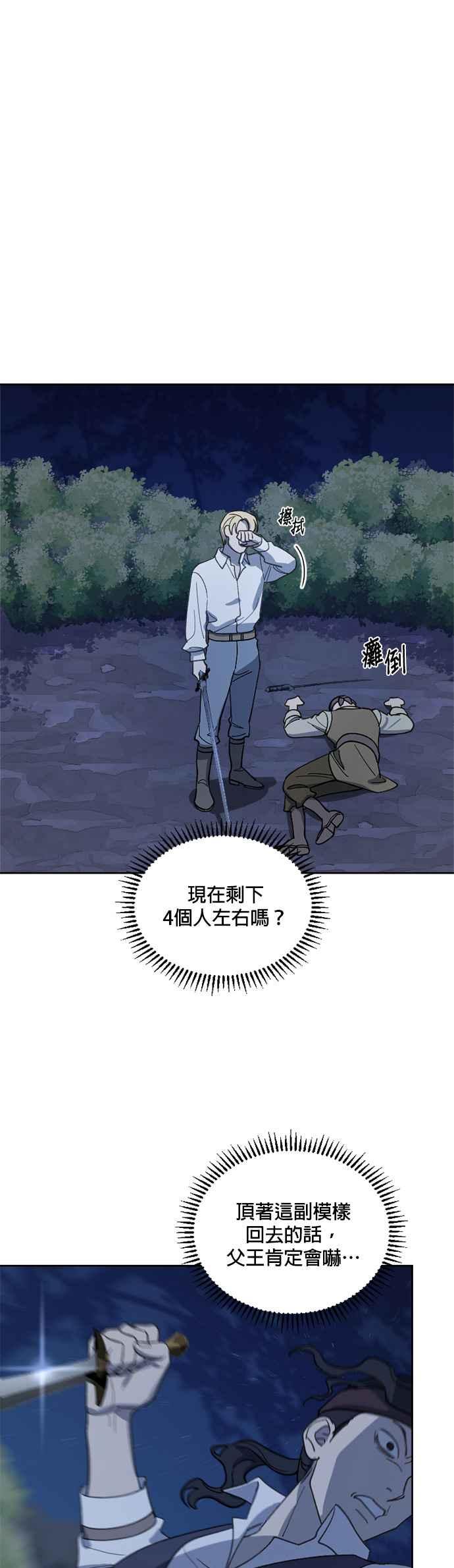《皇帝倒转时光的理由》第26话 第28页