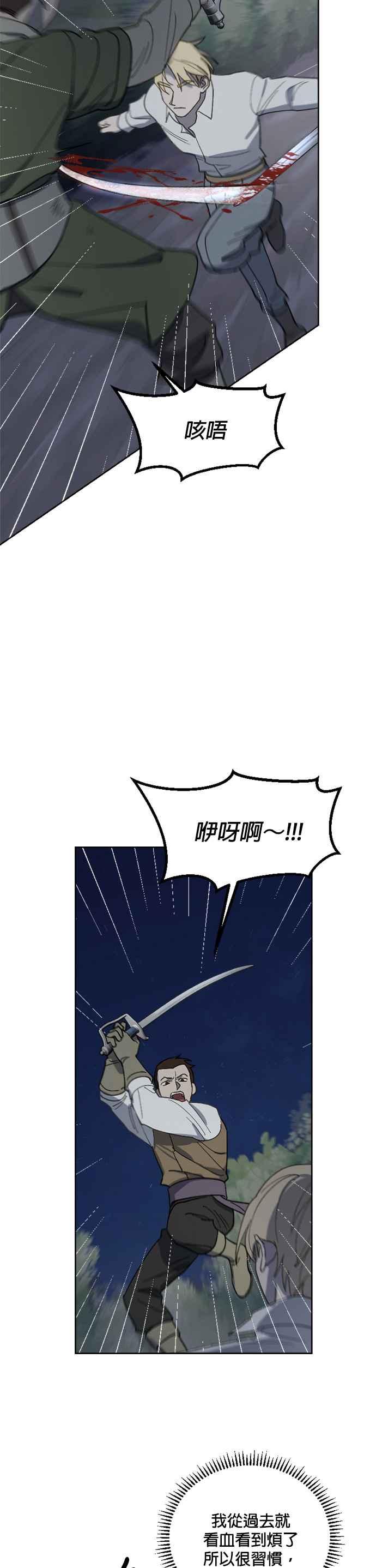 《皇帝倒转时光的理由》第26话 第20页