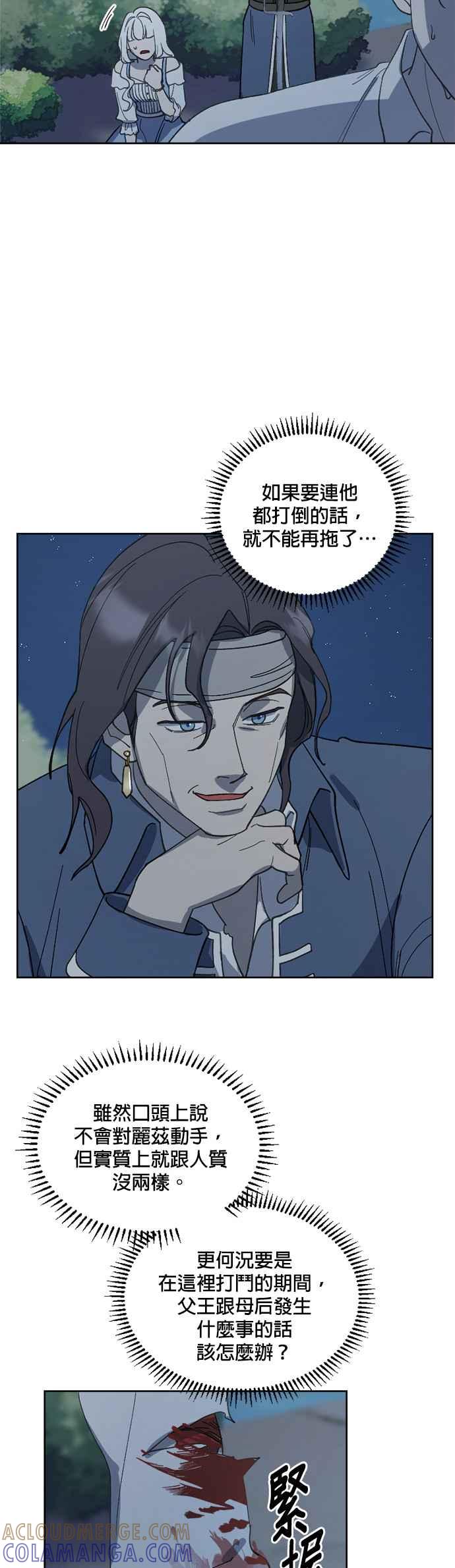 《皇帝倒转时光的理由》第26话 第33页