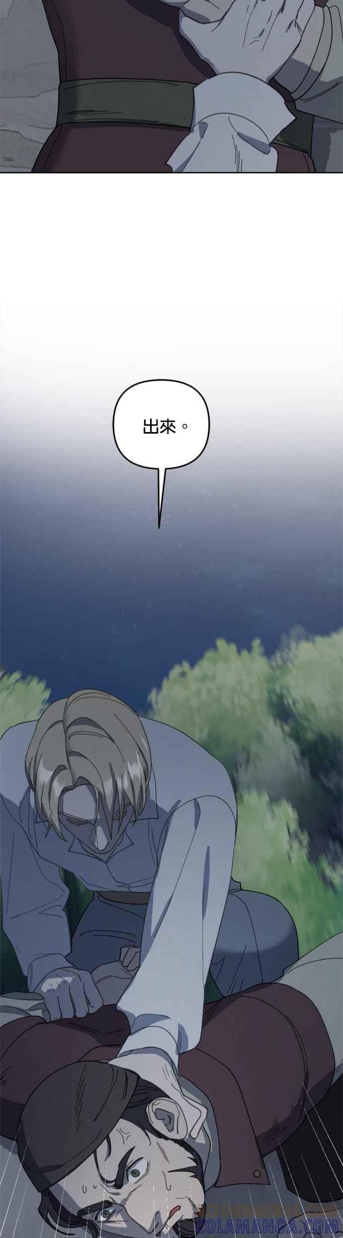 《皇帝倒转时光的理由》第26话 第5页