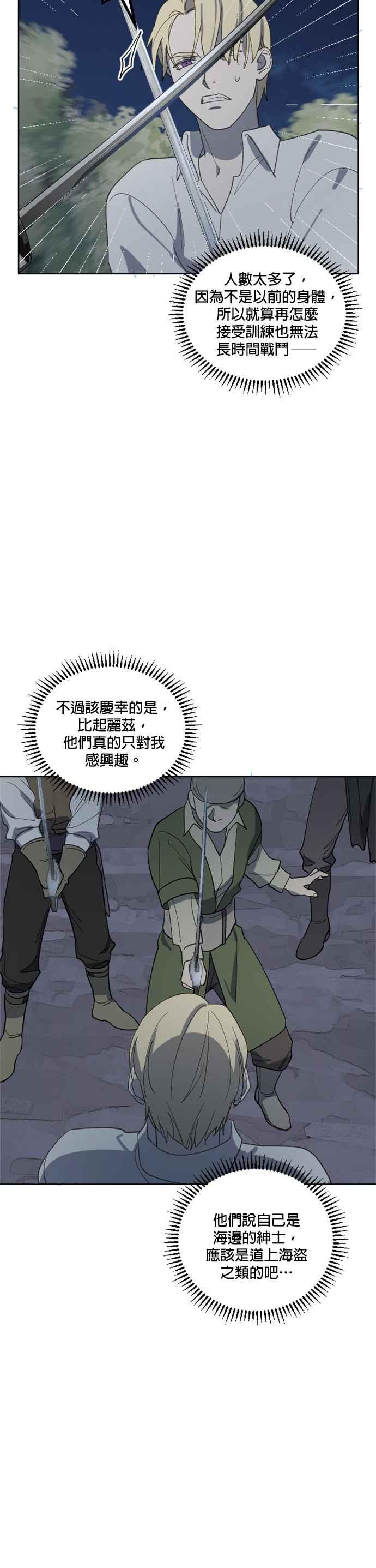 《皇帝倒转时光的理由》第26话 第18页