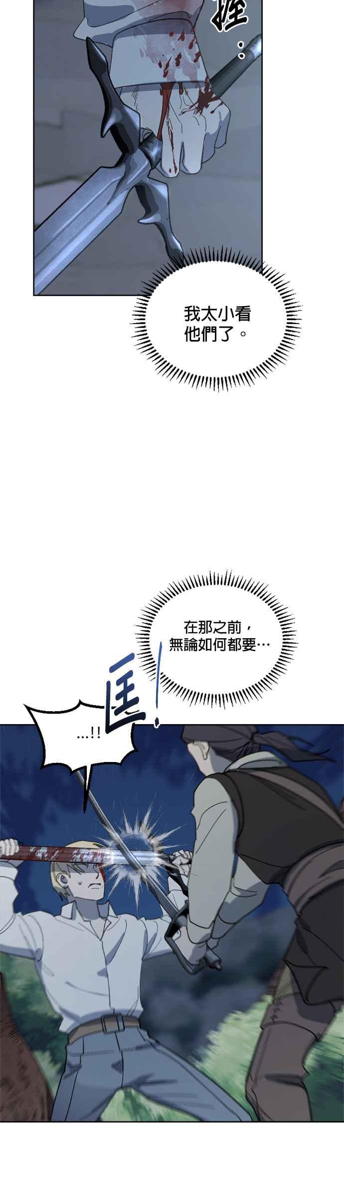 《皇帝倒转时光的理由》第26话 第34页