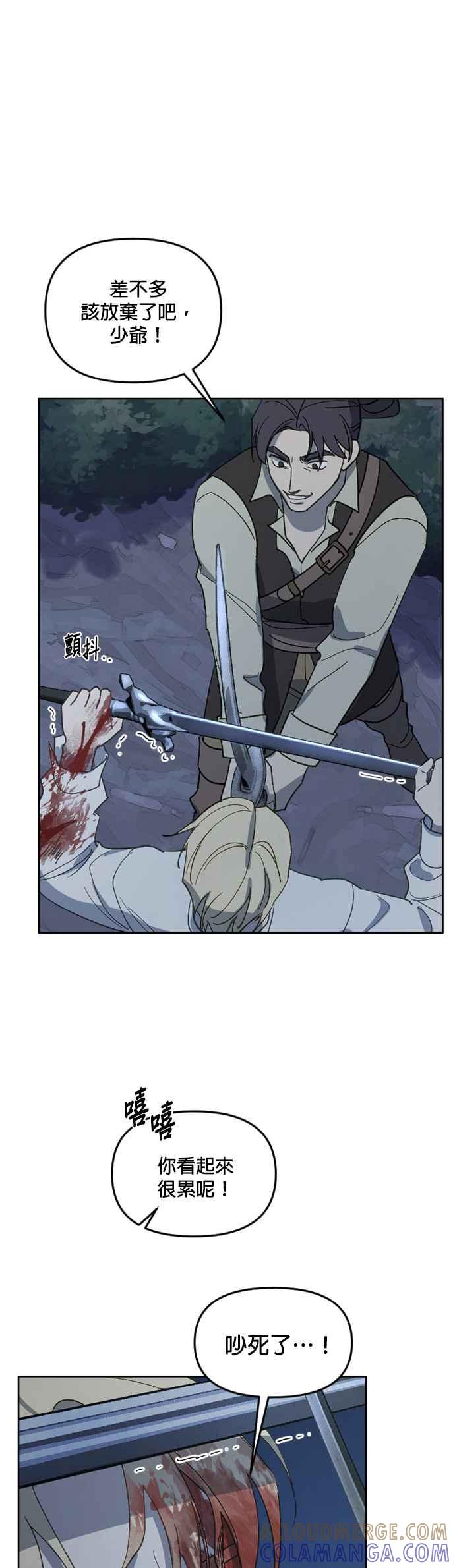 《皇帝倒转时光的理由》第26话 第35页
