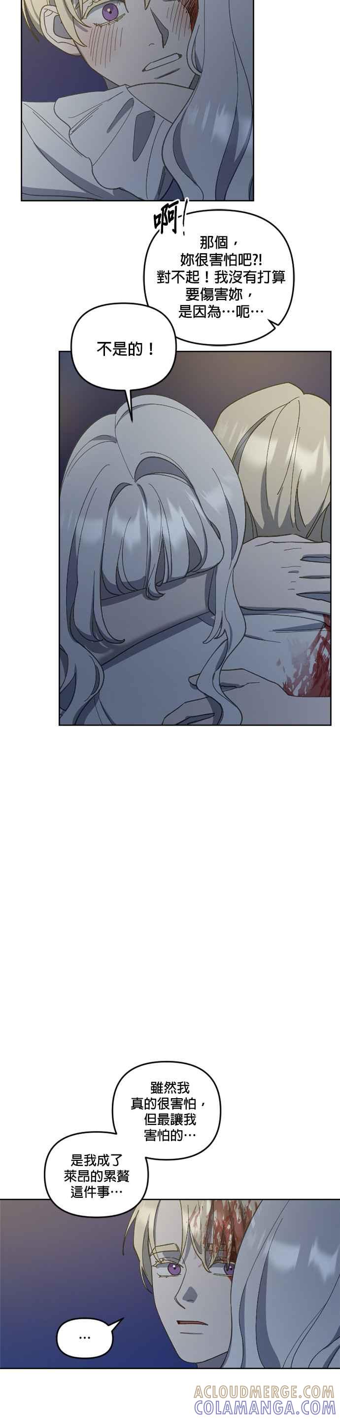 《皇帝倒转时光的理由》第27话 第39页