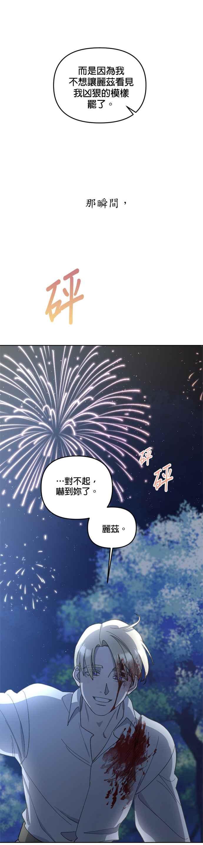 《皇帝倒转时光的理由》第27话 第36页