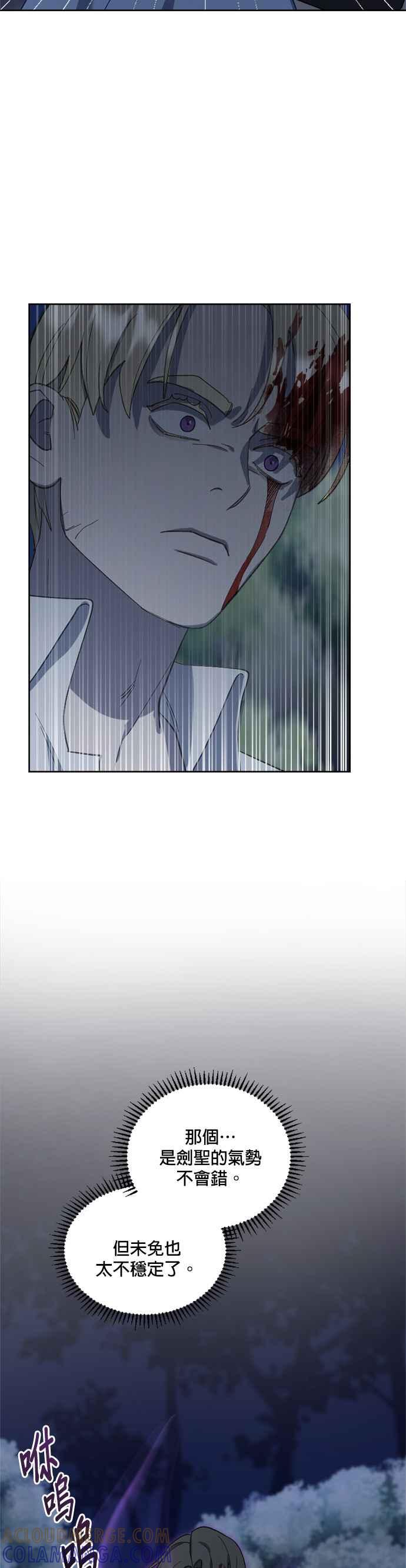 《皇帝倒转时光的理由》第27话 第25页