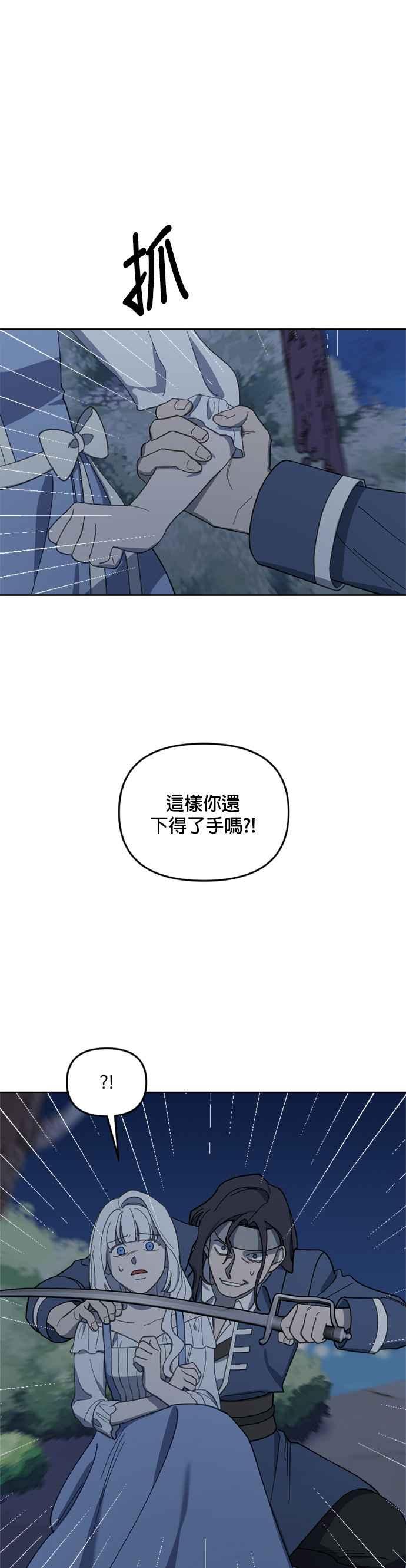 《皇帝倒转时光的理由》第27话 第24页
