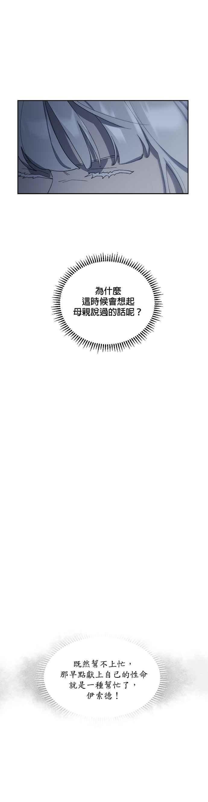 《皇帝倒转时光的理由》第27话 第32页