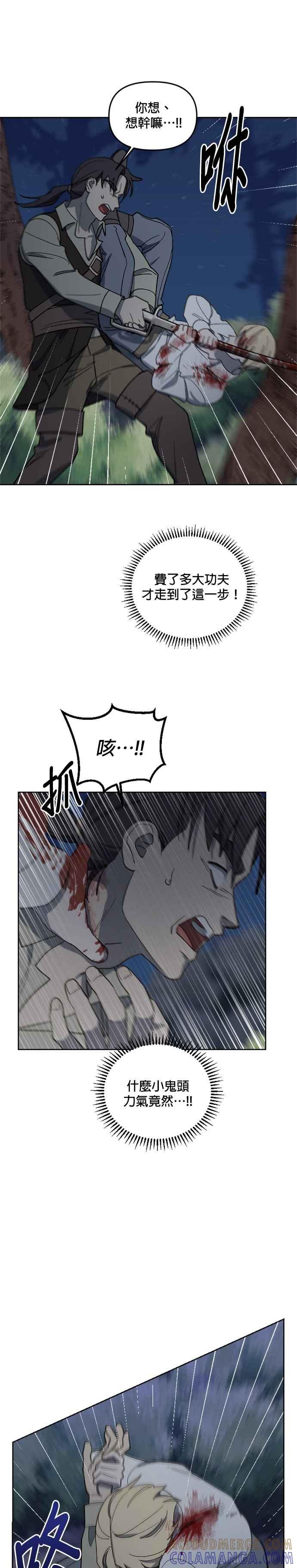 《皇帝倒转时光的理由》第27话 第13页
