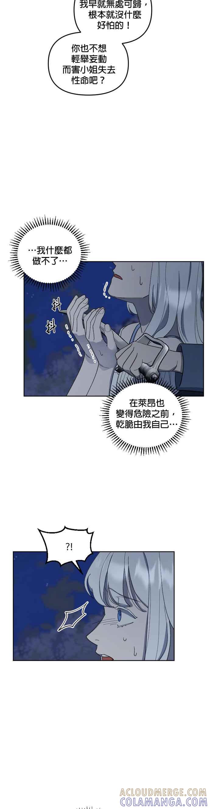 《皇帝倒转时光的理由》第27话 第27页