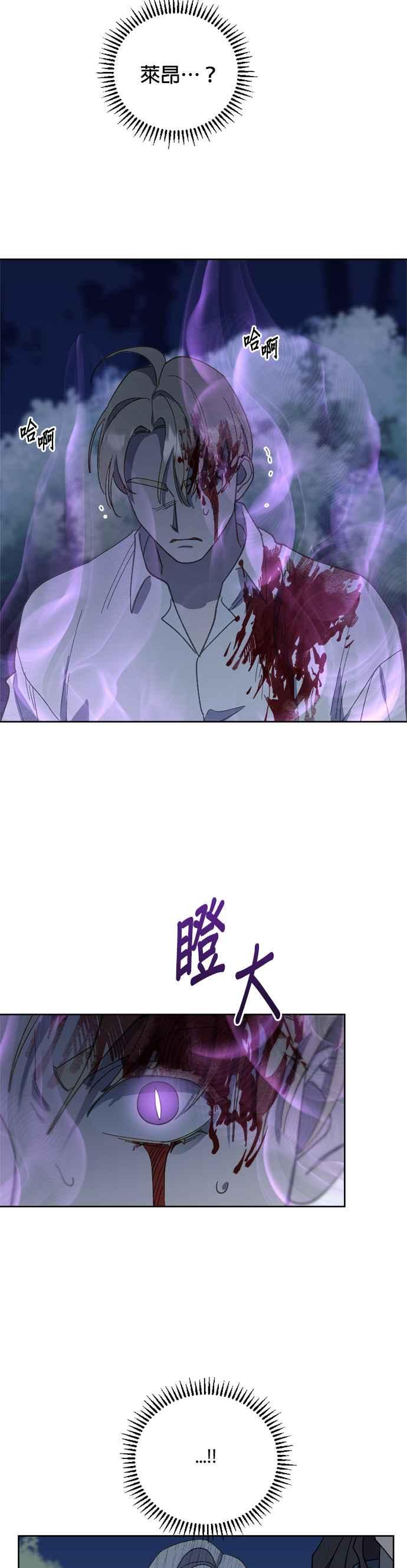 《皇帝倒转时光的理由》第27话 第28页