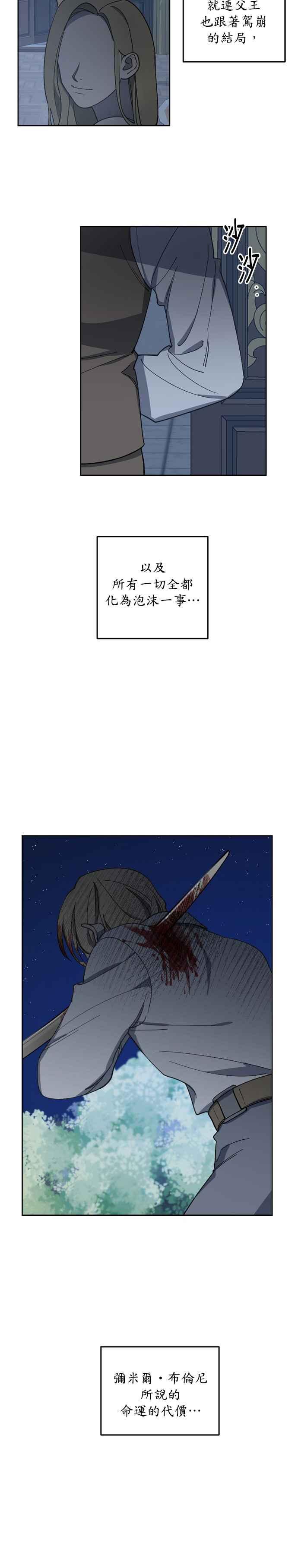 《皇帝倒转时光的理由》第27话 第10页