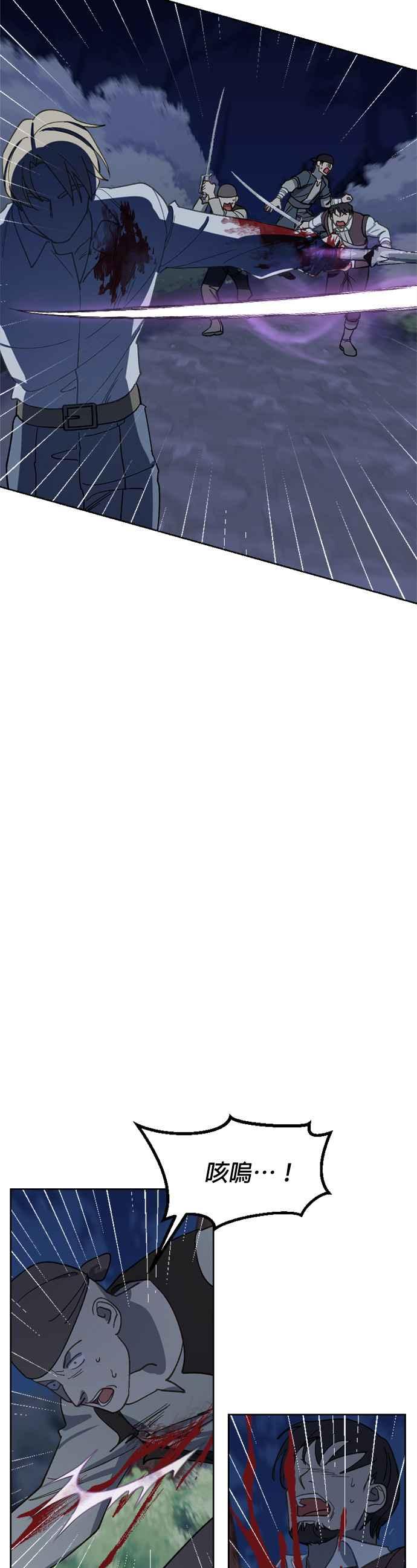 《皇帝倒转时光的理由》第27话 第18页
