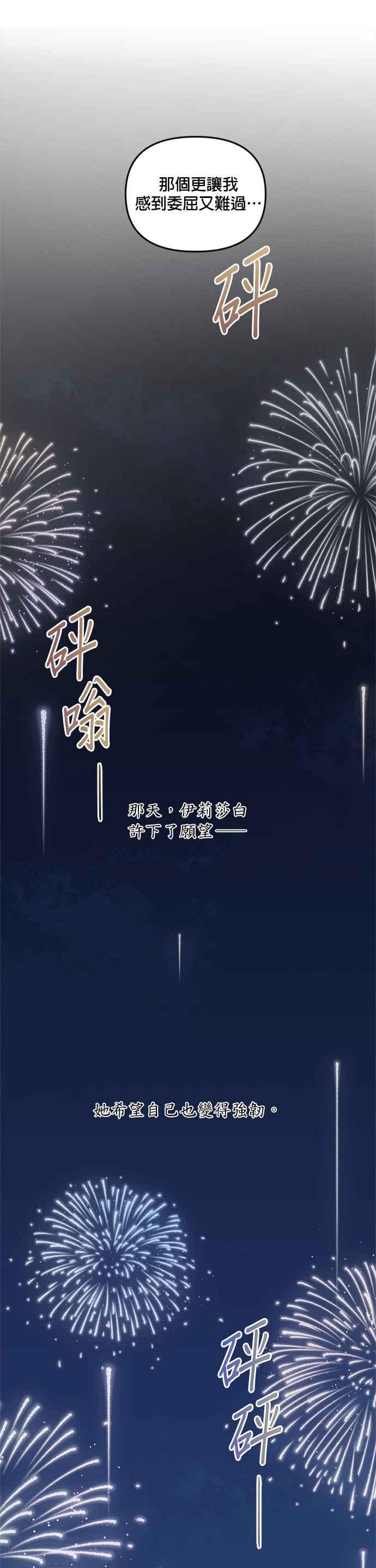《皇帝倒转时光的理由》第27话 第40页