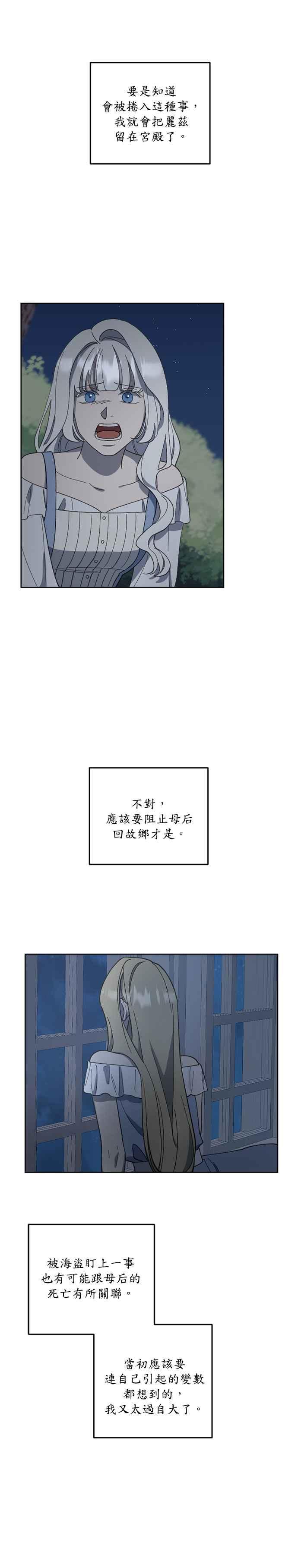 《皇帝倒转时光的理由》第27话 第8页
