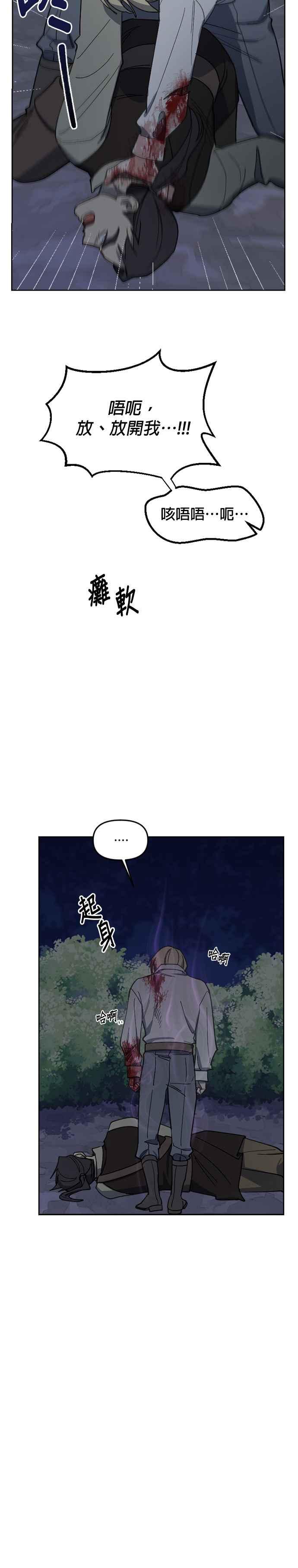 《皇帝倒转时光的理由》第27话 第14页