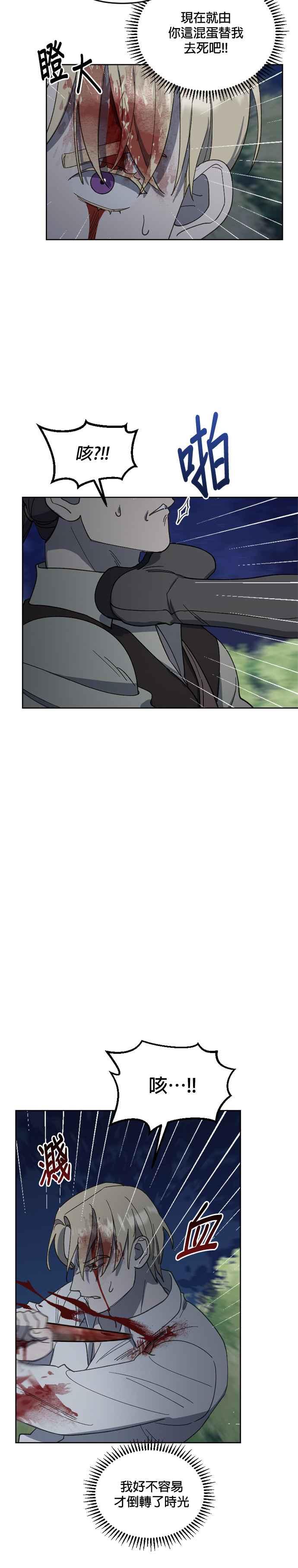 《皇帝倒转时光的理由》第27话 第12页
