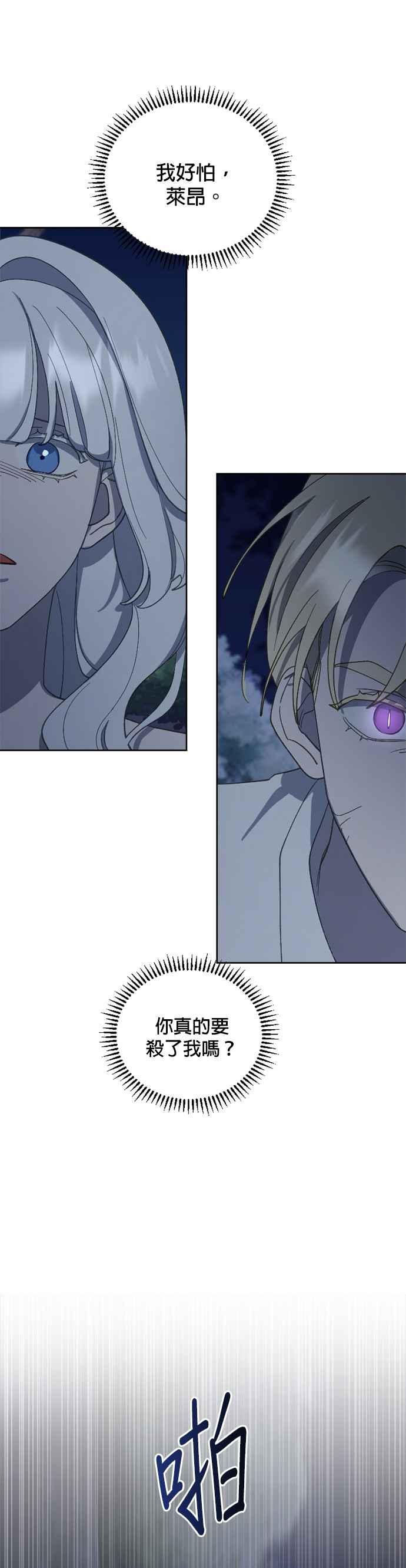 《皇帝倒转时光的理由》第27话 第30页