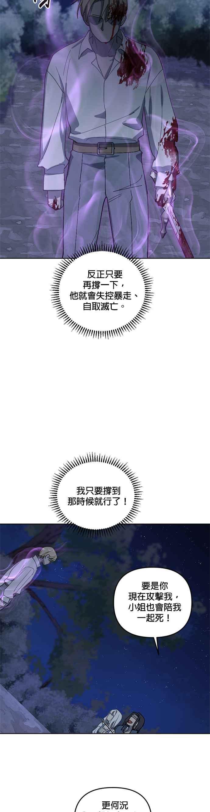 《皇帝倒转时光的理由》第27话 第26页