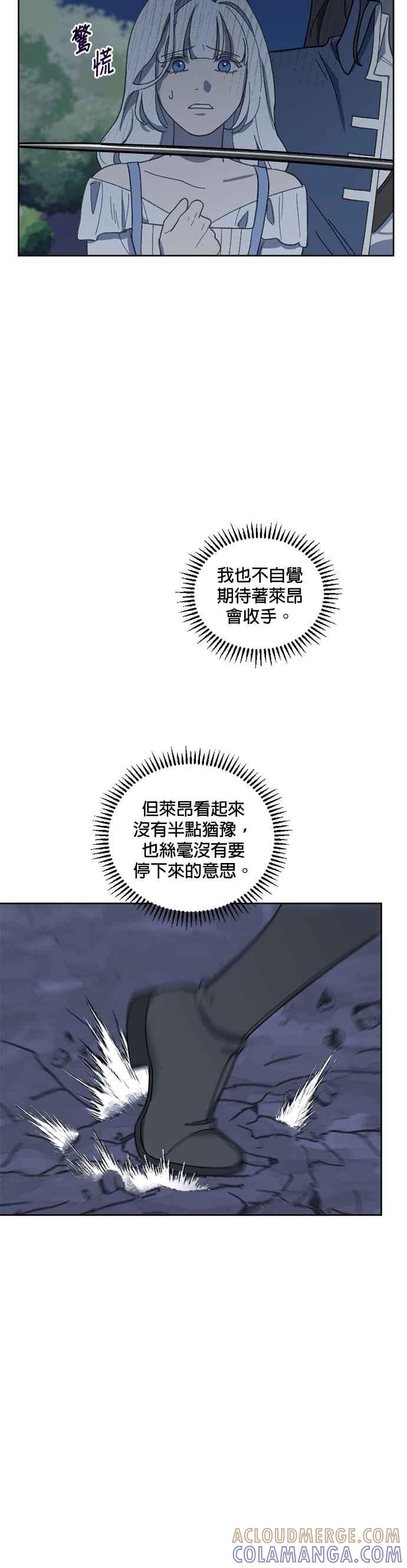 《皇帝倒转时光的理由》第27话 第29页
