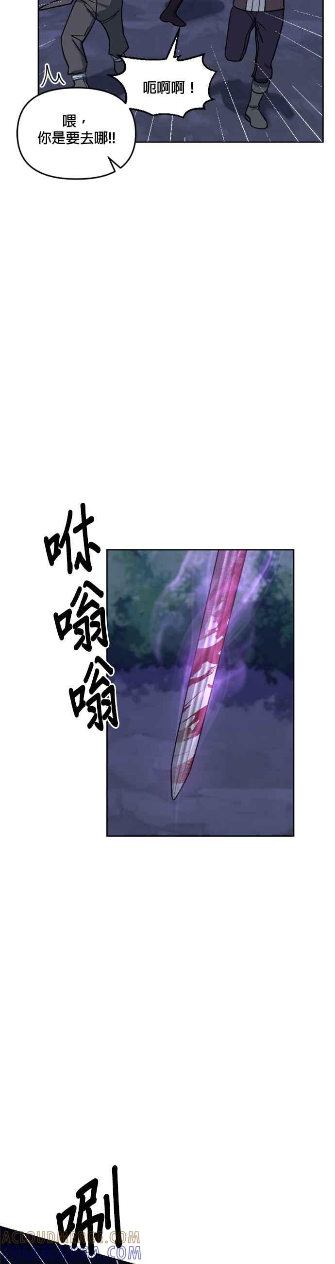 《皇帝倒转时光的理由》第27话 第17页