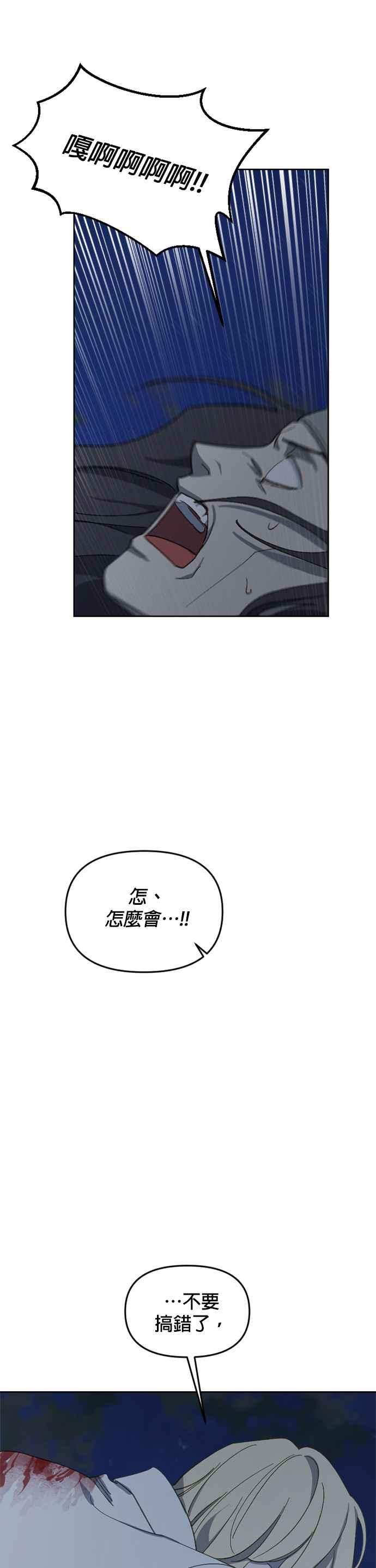 《皇帝倒转时光的理由》第27话 第34页