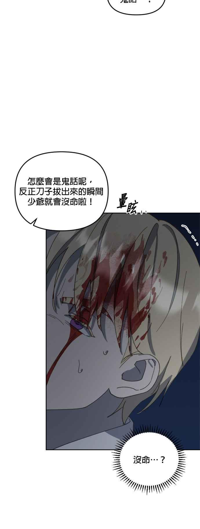 《皇帝倒转时光的理由》第27话 第6页