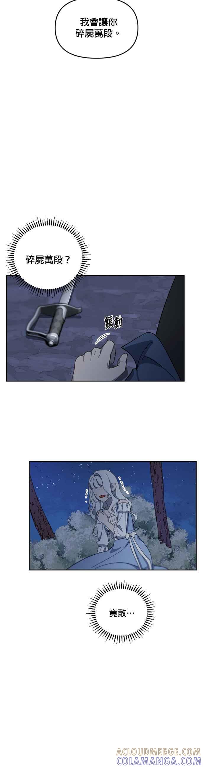 《皇帝倒转时光的理由》第27话 第23页