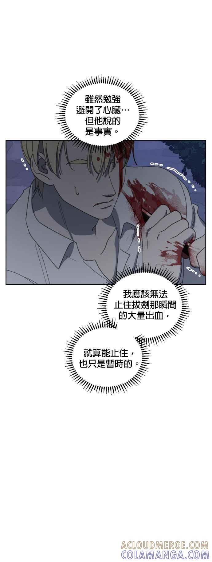 《皇帝倒转时光的理由》第27话 第7页