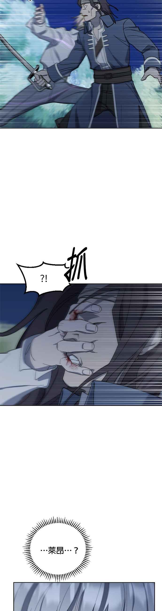 《皇帝倒转时光的理由》第27话 第20页