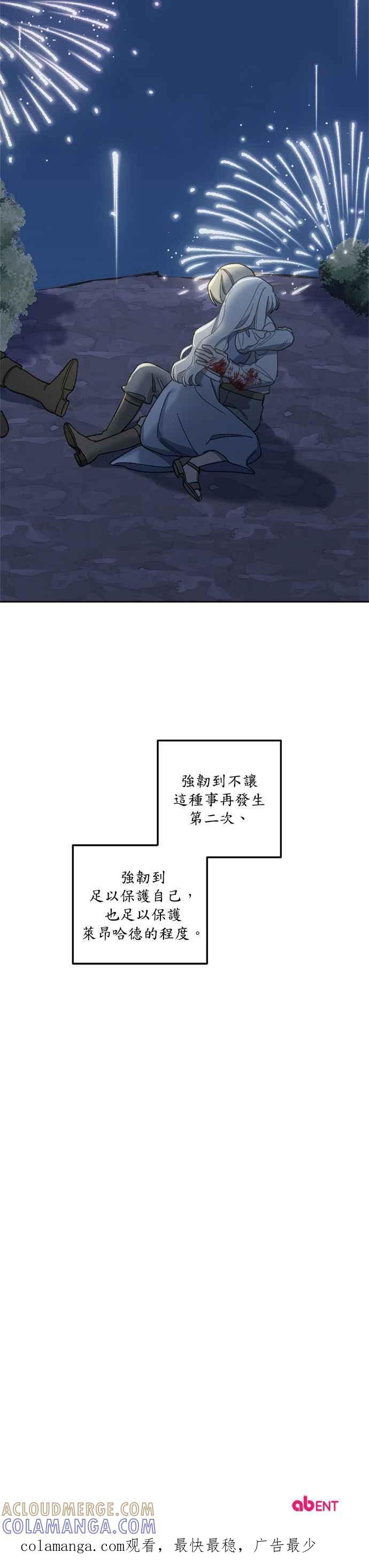 《皇帝倒转时光的理由》第27话 第41页