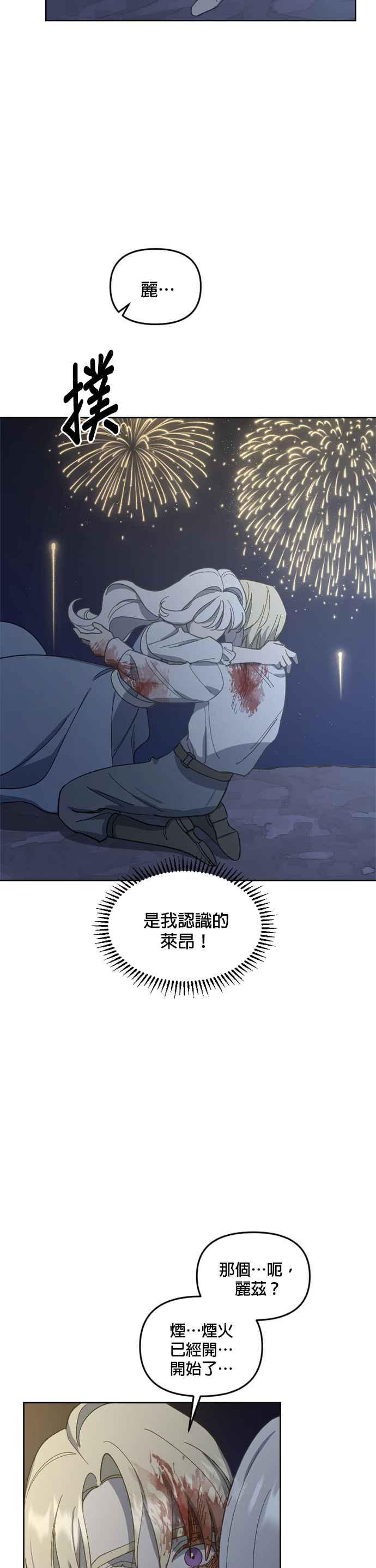 《皇帝倒转时光的理由》第27话 第38页