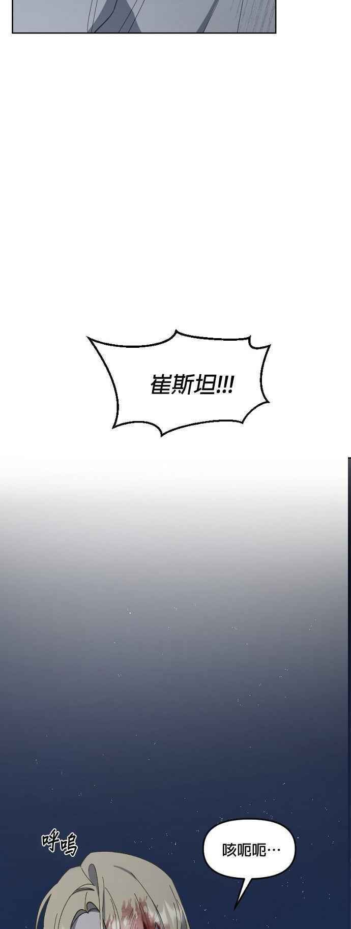 《皇帝倒转时光的理由》第27话 第2页