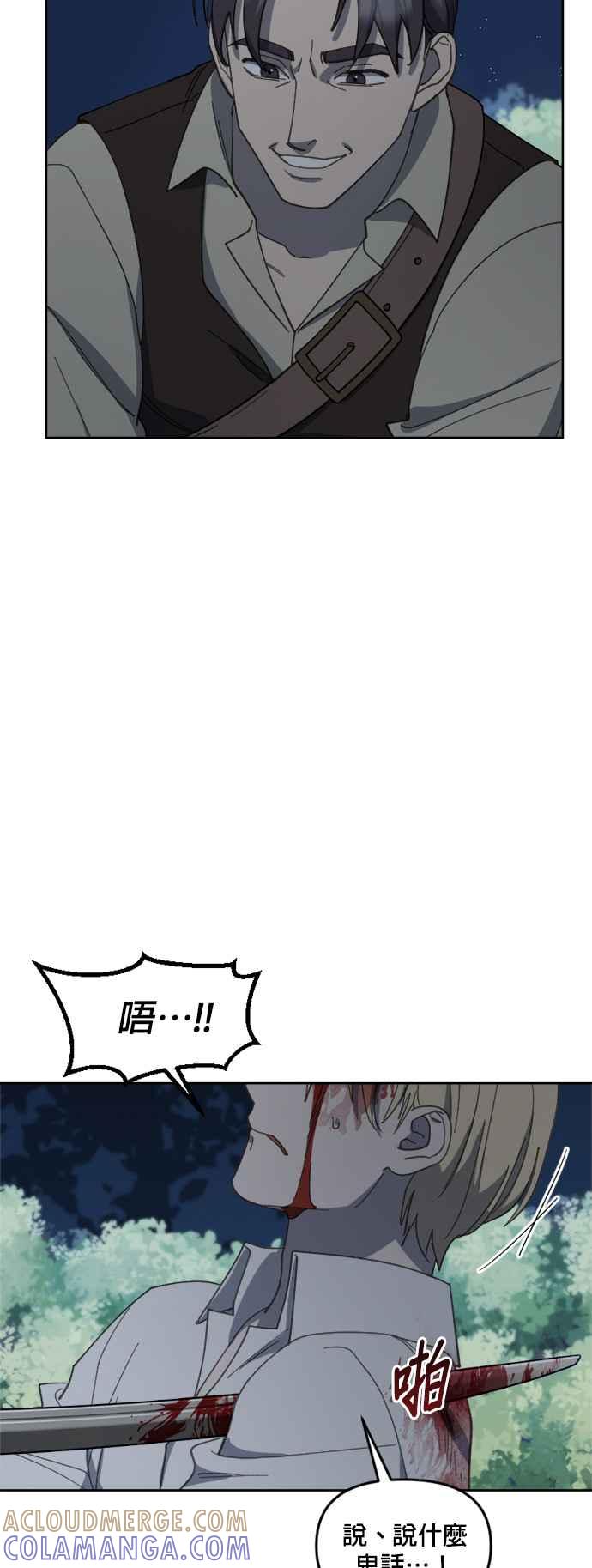 《皇帝倒转时光的理由》第27话 第5页