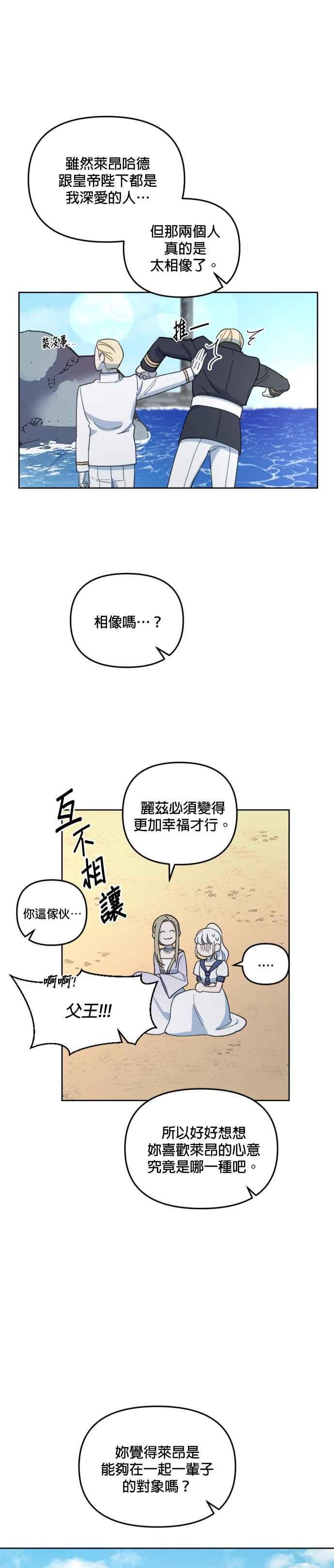 《皇帝倒转时光的理由》第28话 第38页
