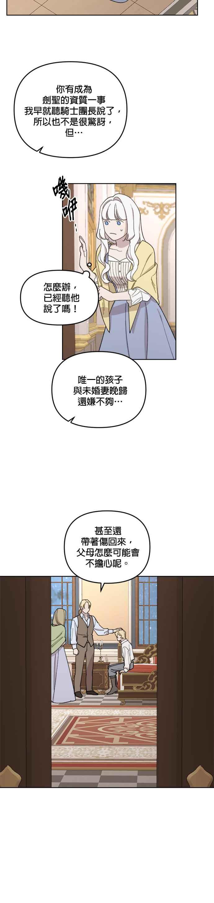 《皇帝倒转时光的理由》第28话 第12页