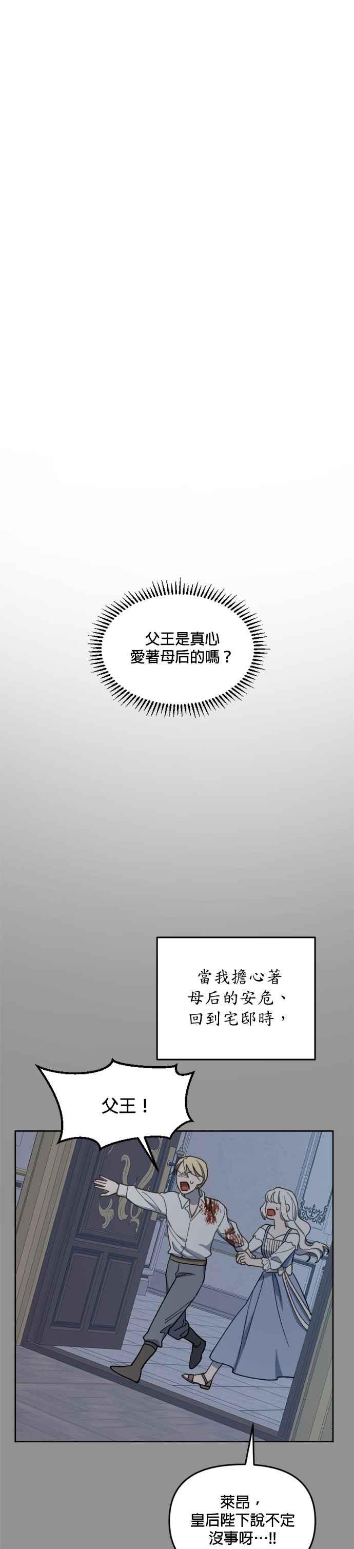 《皇帝倒转时光的理由》第28话 第20页
